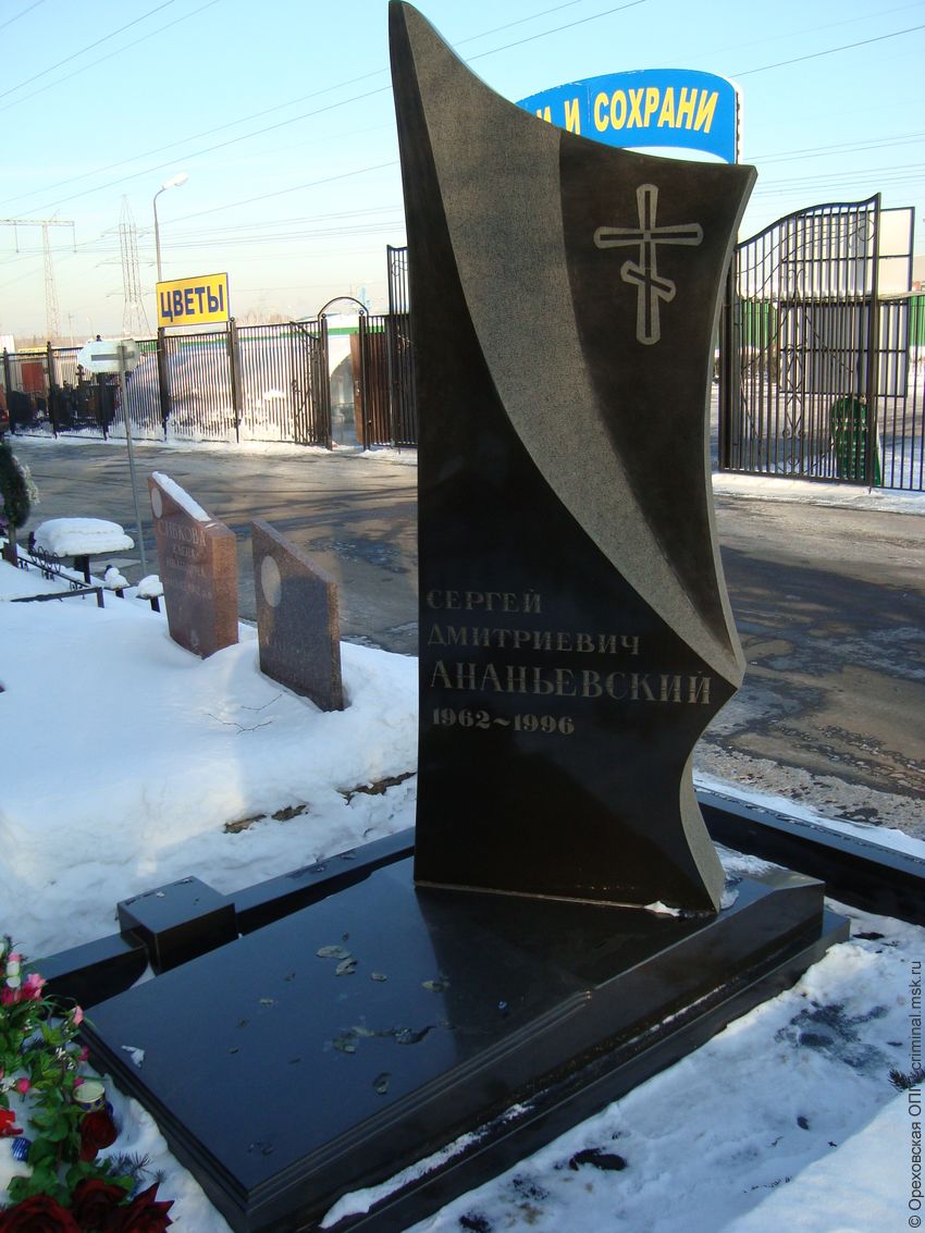 Ананьевский