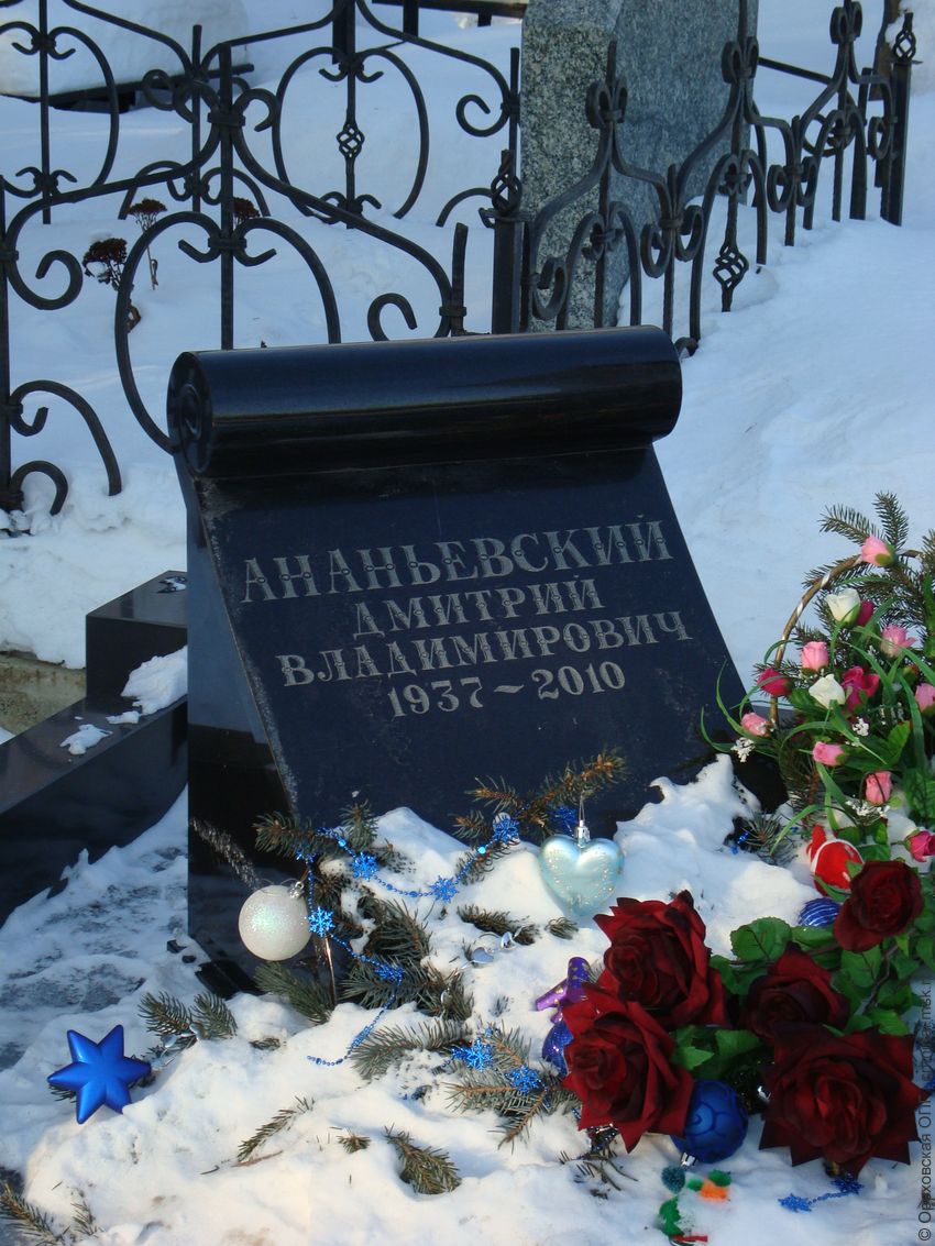 Ананьевский