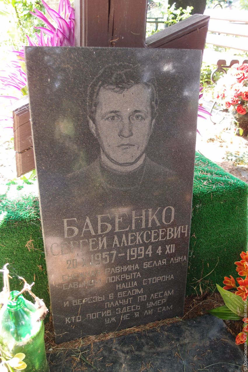 Сергей Бабенко
