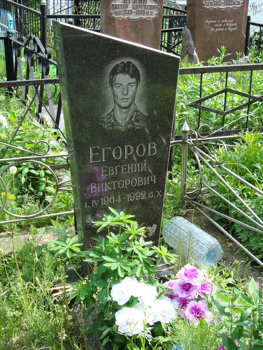Евгений Егоров