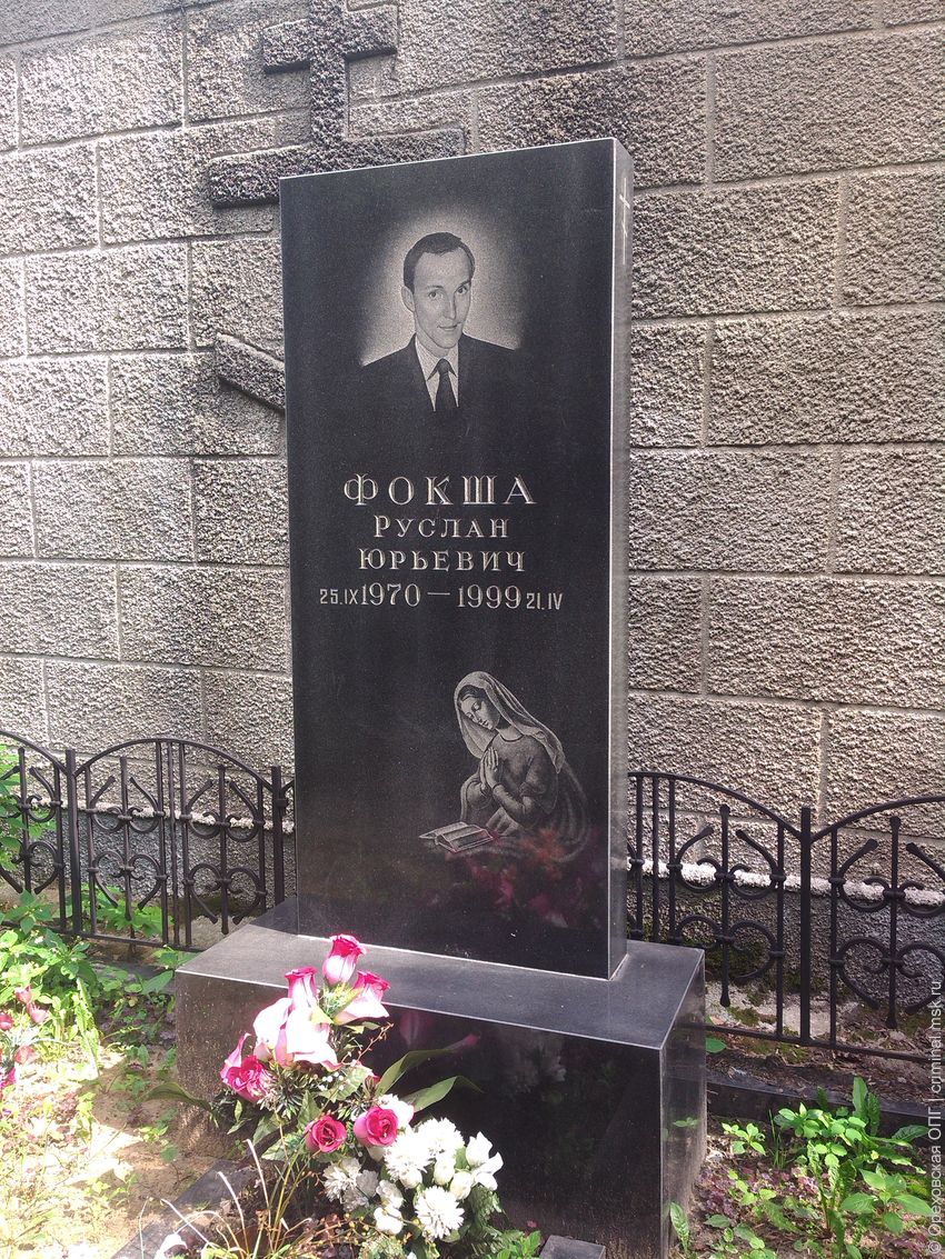 Руслан Фокша