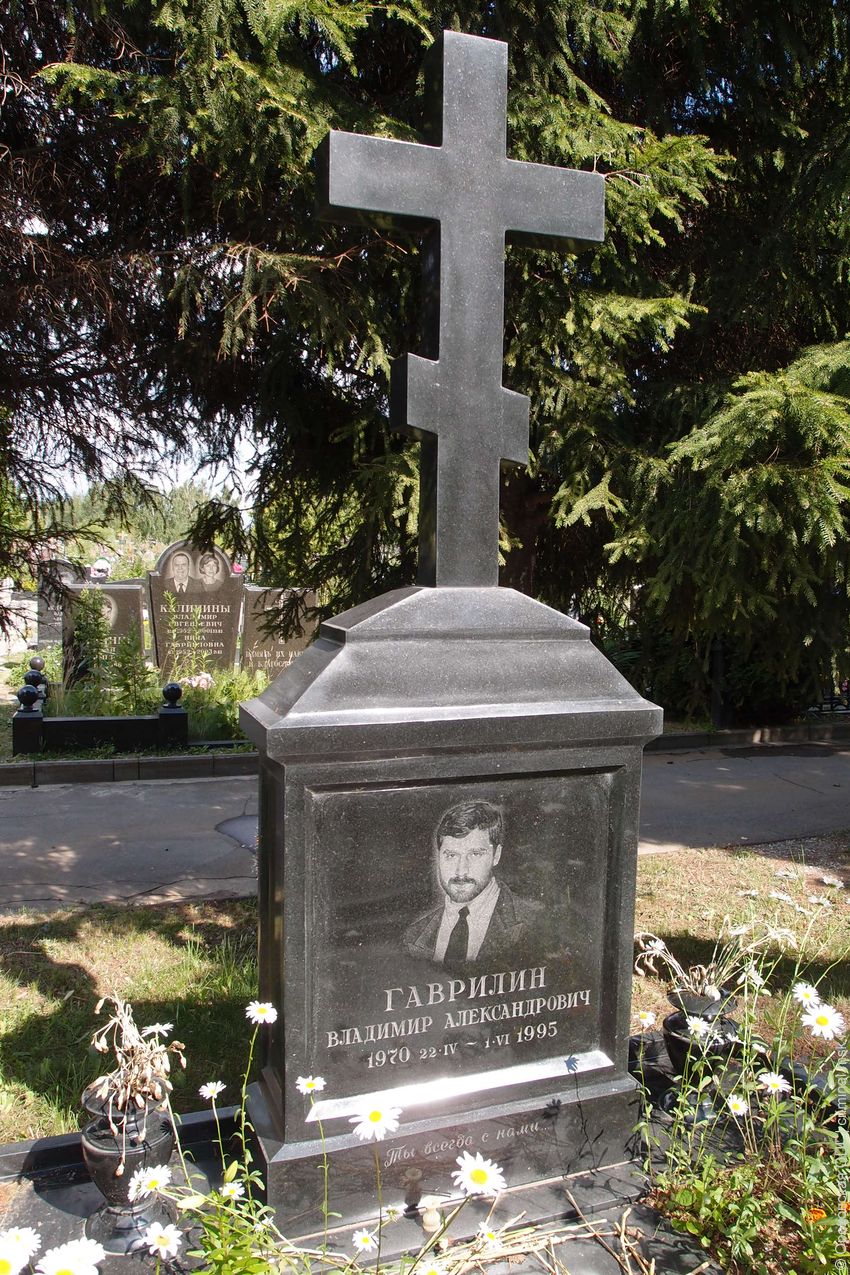 Владимир Гаврилин