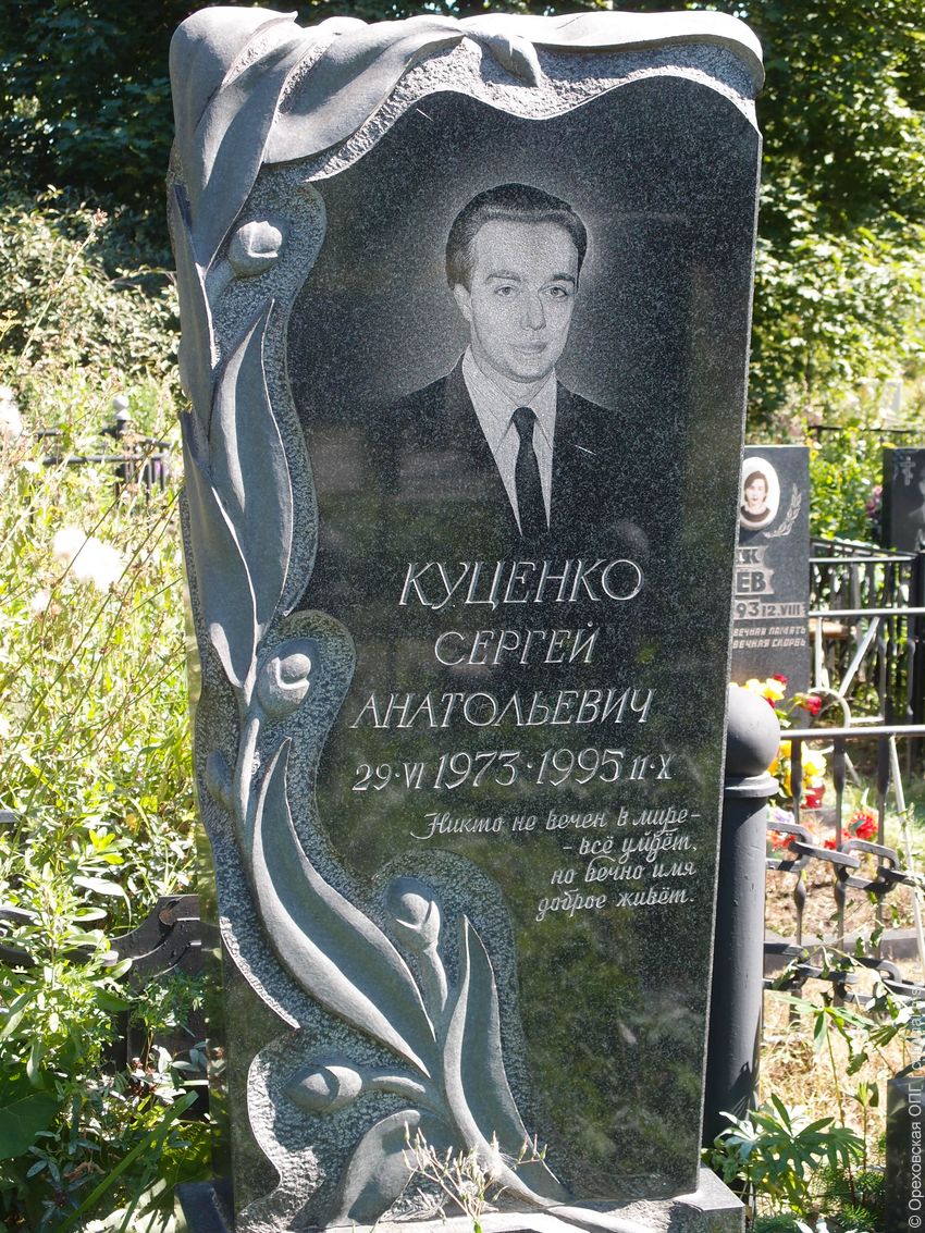 Сергей Куценко