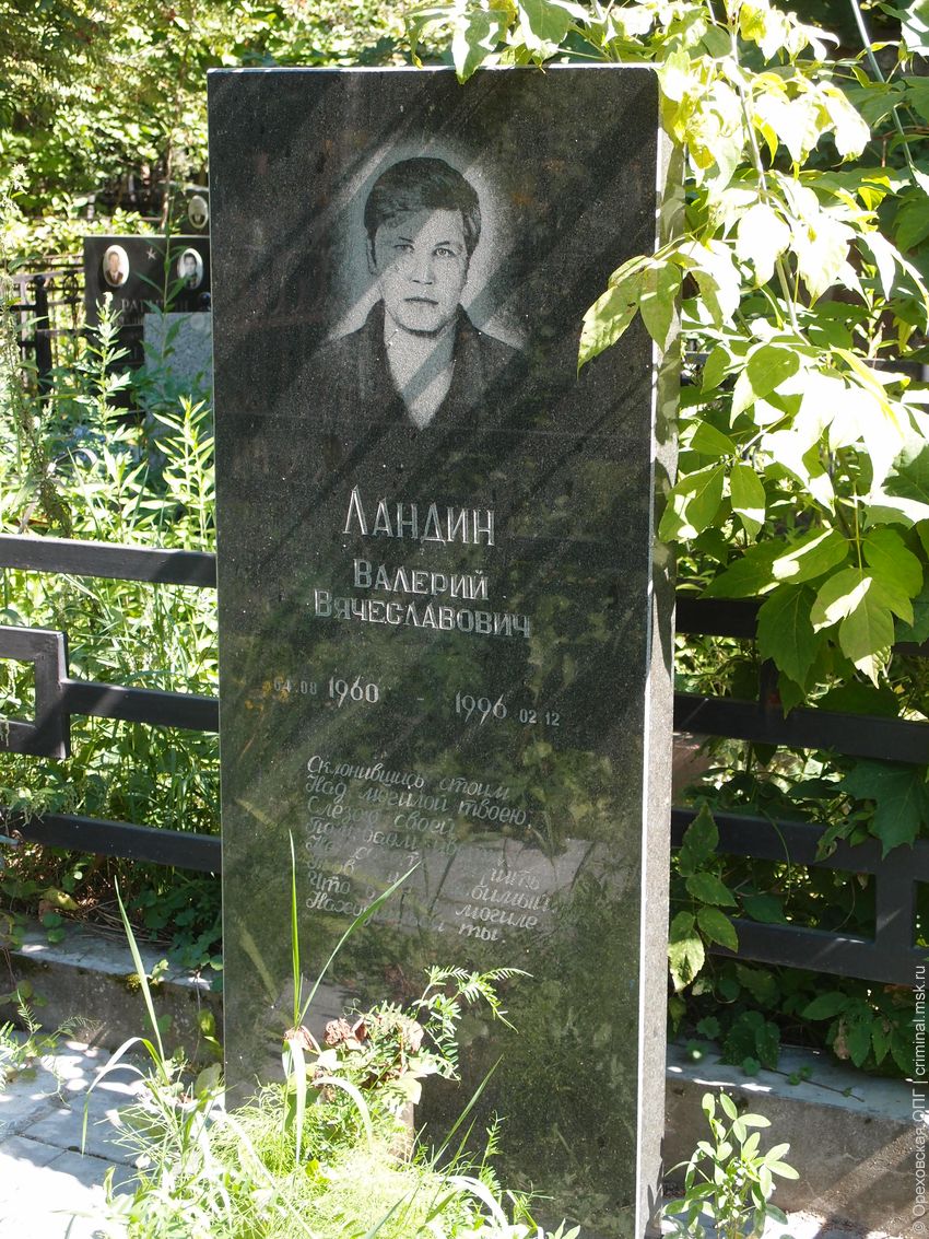 Валерий Ландин