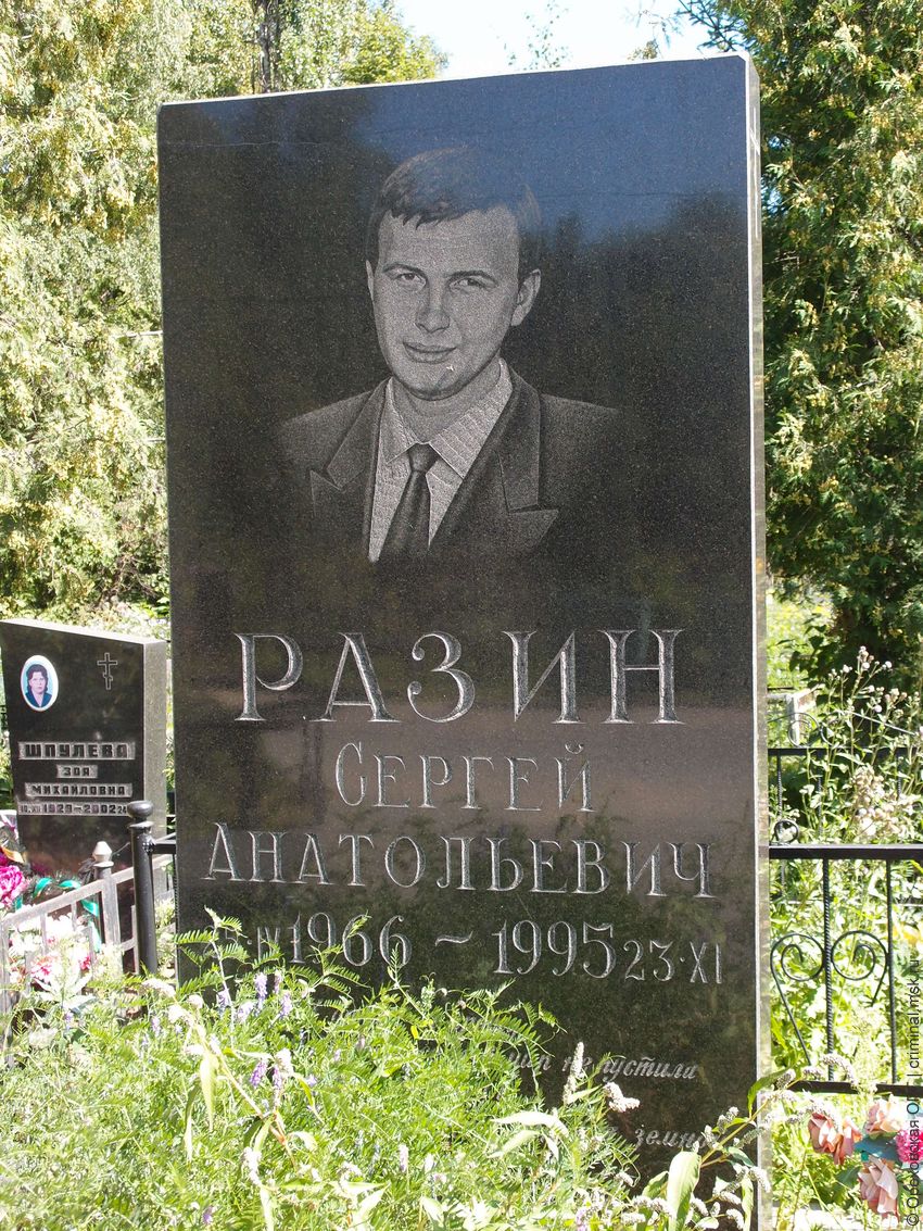 Сергей Разин