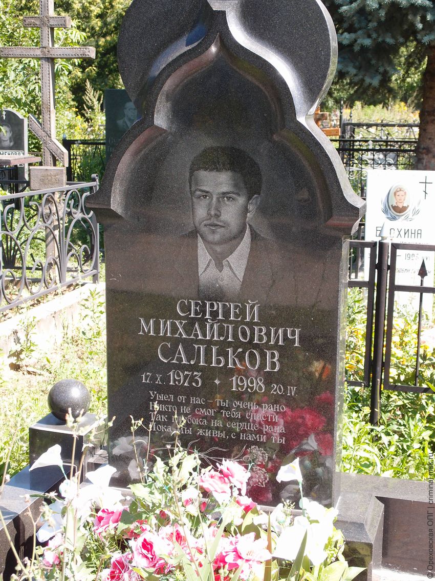 Сергей Сальков