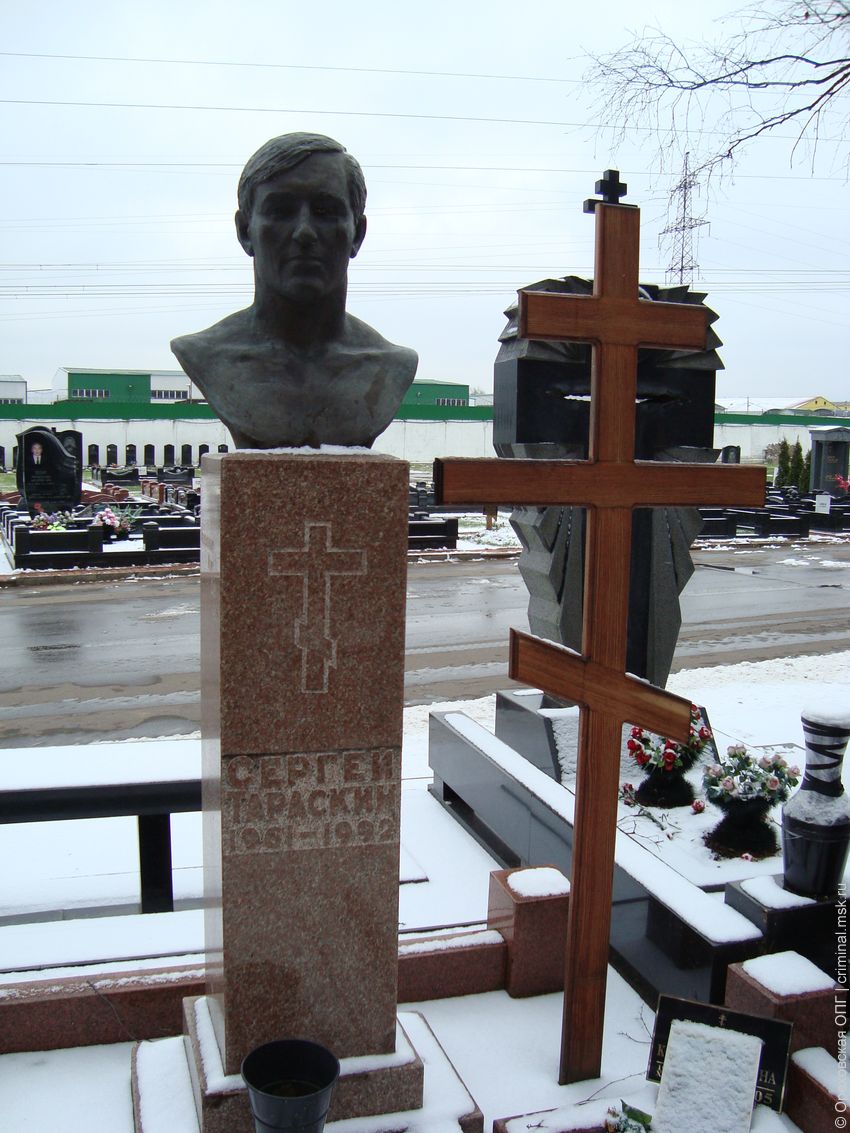 Сергей Тараскин
