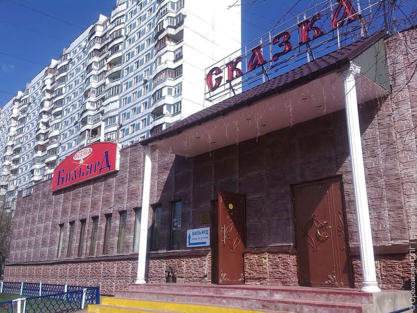 Сказка