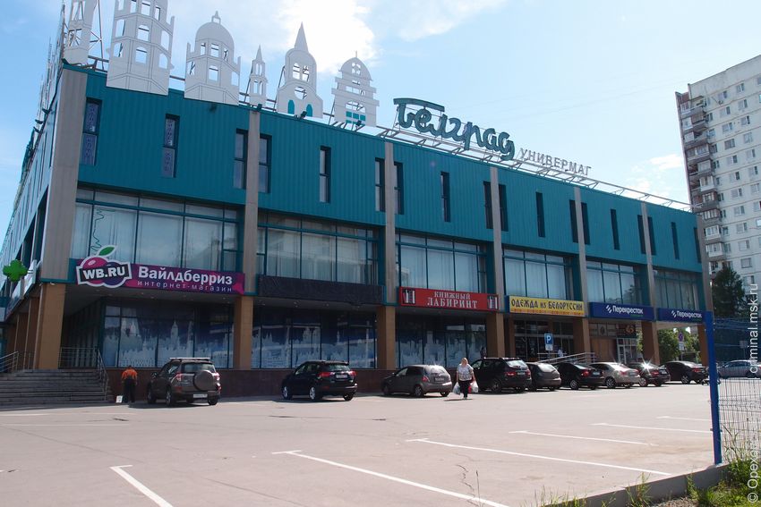 Универмаг «Белград»